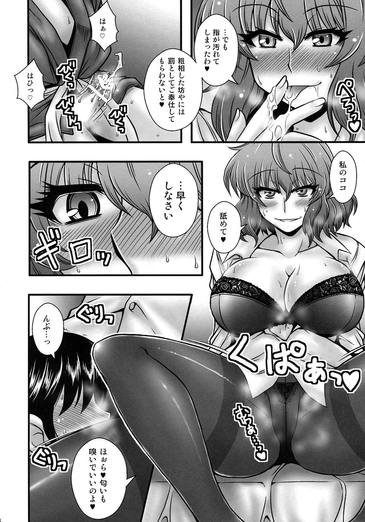 Kazami Yuuka ga Shounen o Gyaku Re Suru Hanashi page 5 full