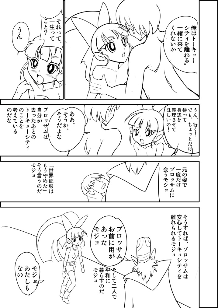 パワパフZカバー漫画「かわいそうなブロッサム」 page 5 full
