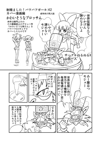 パワパフZカバー漫画「かわいそうなブロッサム」 cover