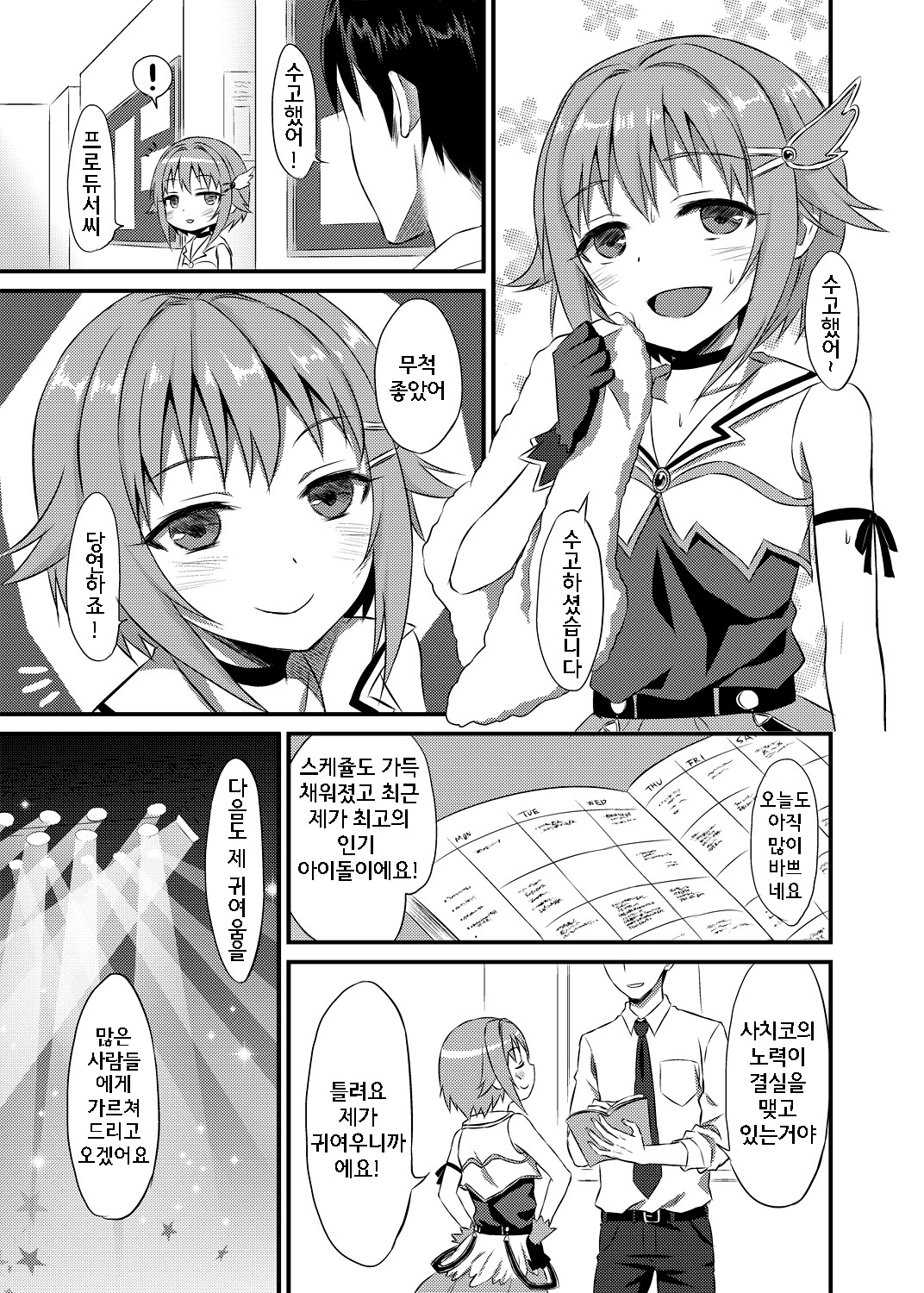 Boku ga Ochibureru Wake Nai Desuyo! | 제가 퇴물이 되버릴리가 없어요! page 4 full