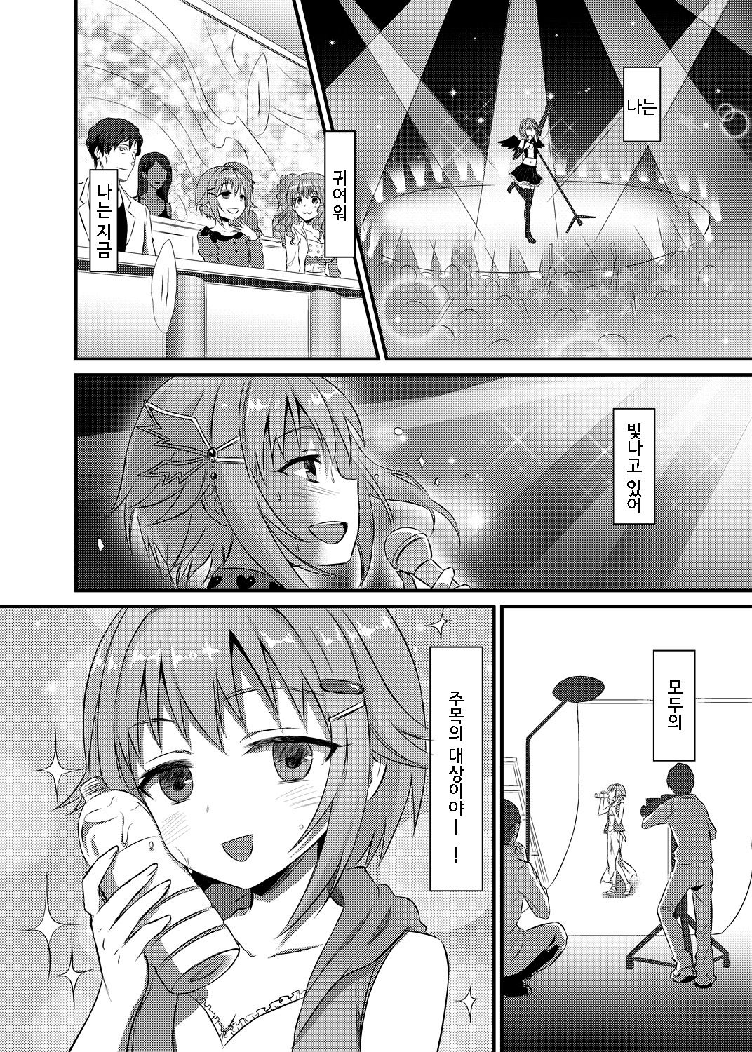 Boku ga Ochibureru Wake Nai Desuyo! | 제가 퇴물이 되버릴리가 없어요! page 5 full