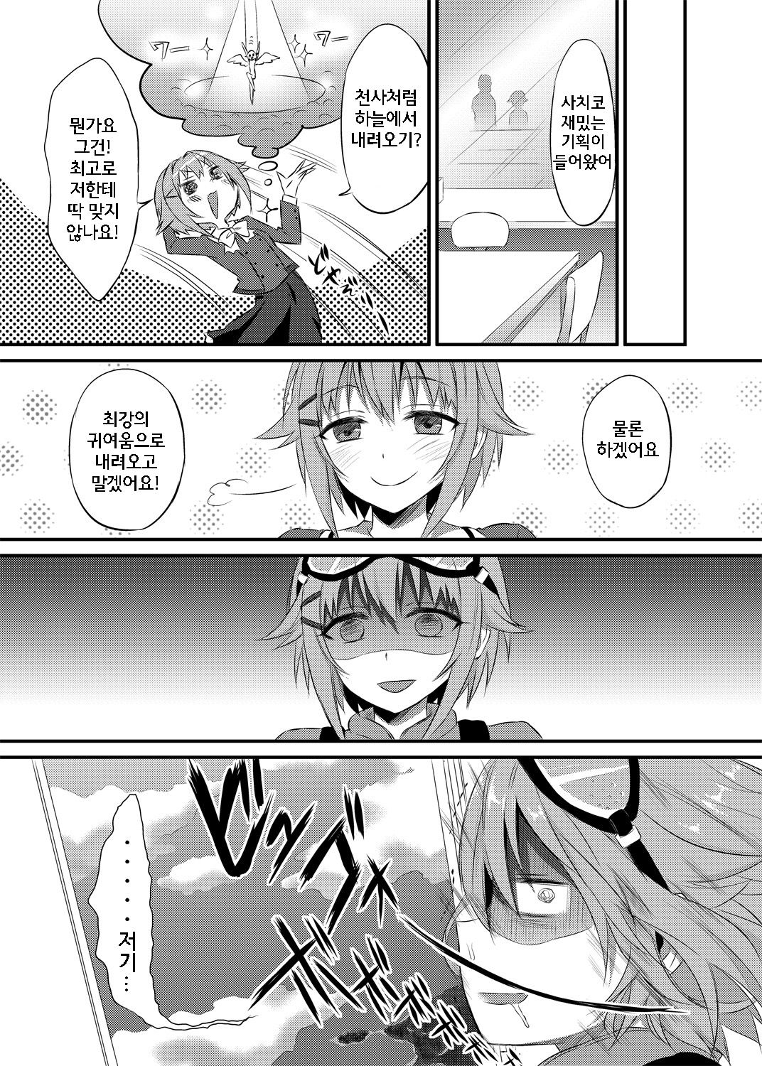 Boku ga Ochibureru Wake Nai Desuyo! | 제가 퇴물이 되버릴리가 없어요! page 6 full