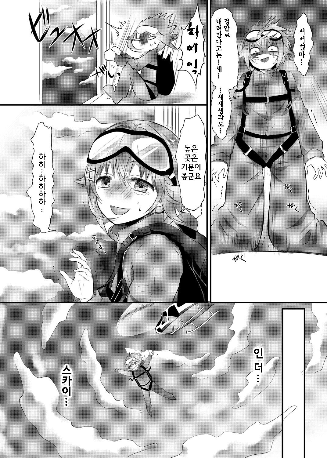Boku ga Ochibureru Wake Nai Desuyo! | 제가 퇴물이 되버릴리가 없어요! page 7 full