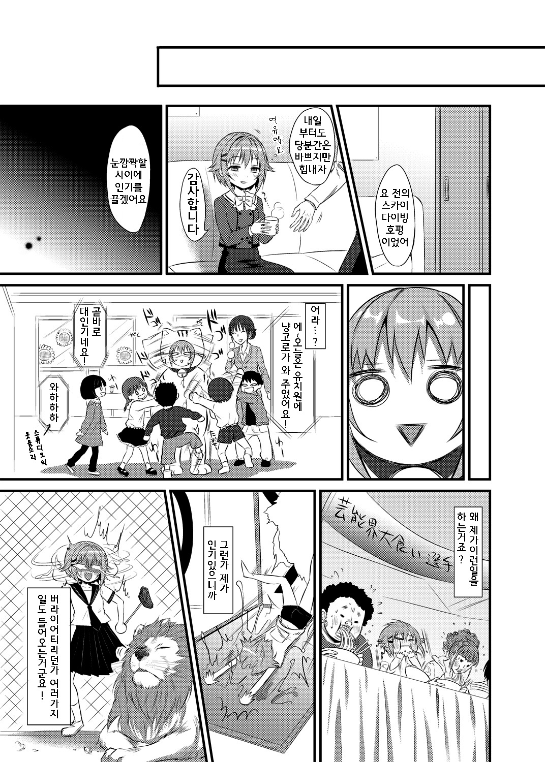 Boku ga Ochibureru Wake Nai Desuyo! | 제가 퇴물이 되버릴리가 없어요! page 8 full