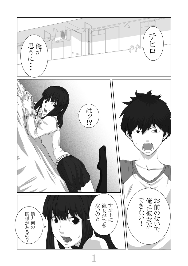 Boku ga Kanojo page 2 full