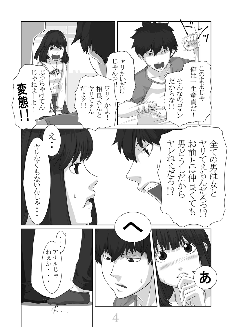 Boku ga Kanojo page 5 full