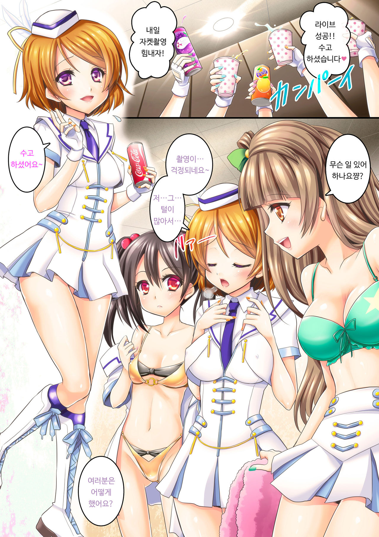 Love Cool! page 3 full