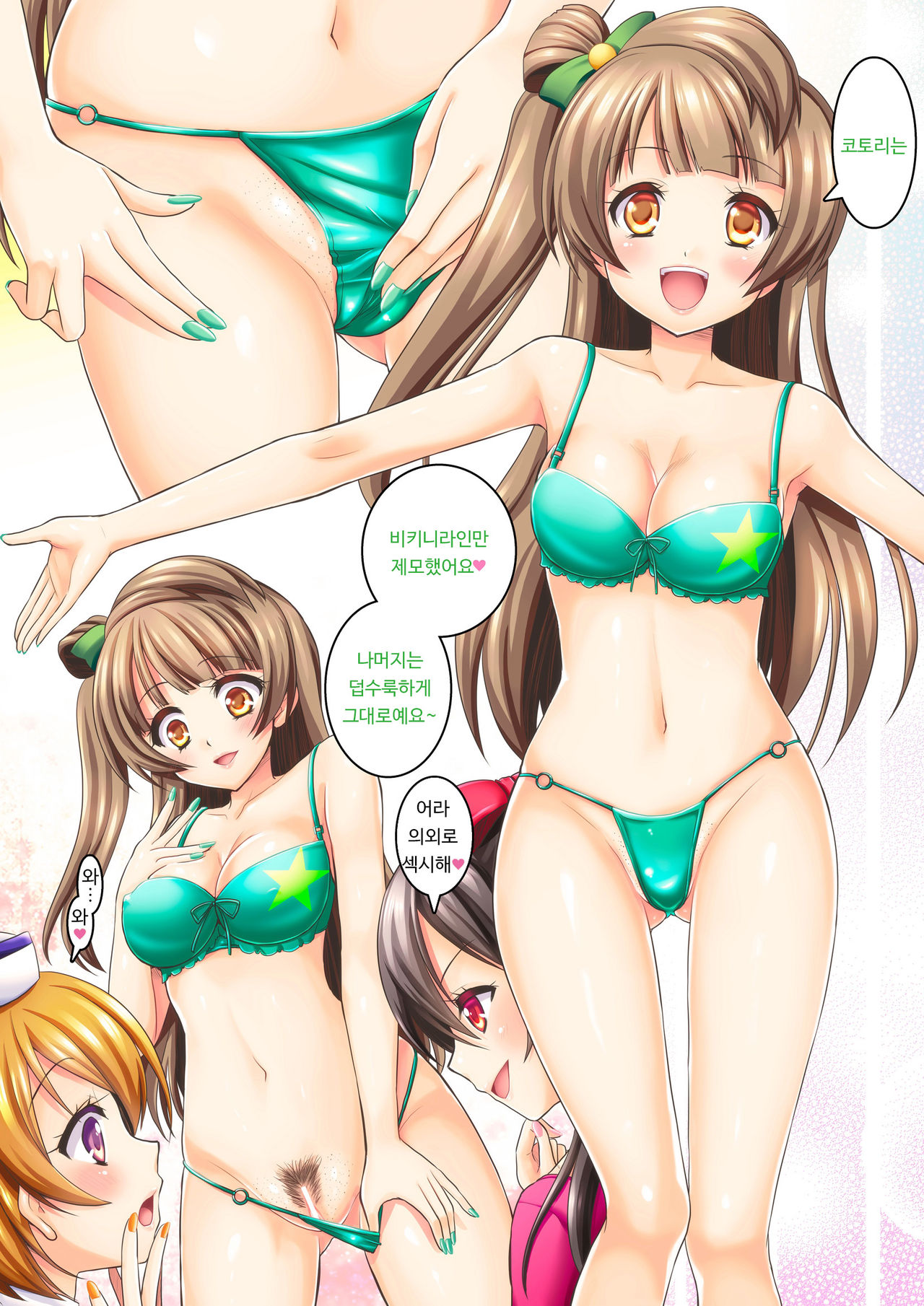 Love Cool! page 4 full