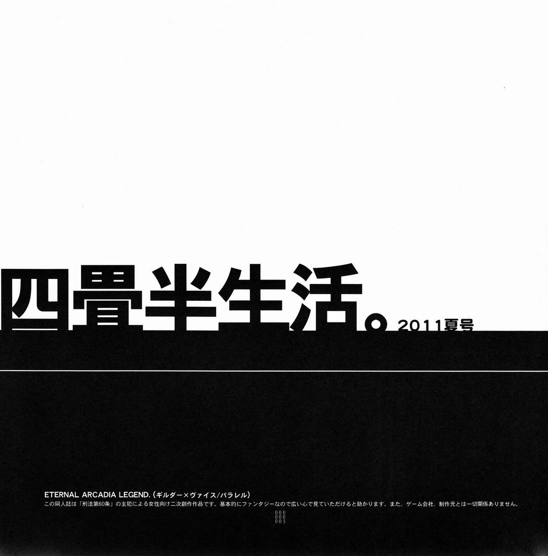 Yojouhan Seikatsu. 2011 Natsugou page 3 full