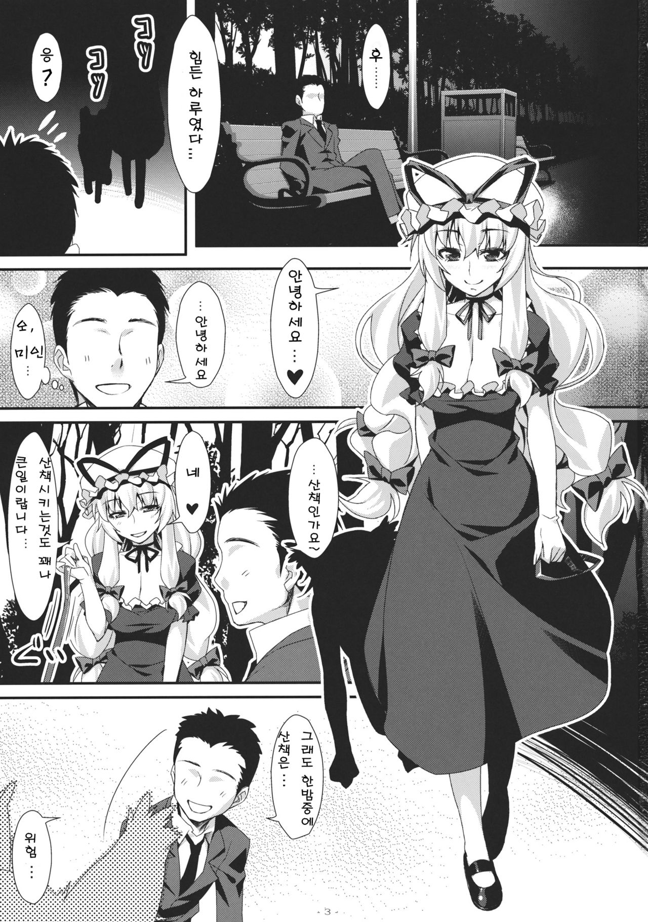 Yasei no Chijo ga Arawareta! 3 | A Wild Nymphomaniac Appeared! 3 page 3 full