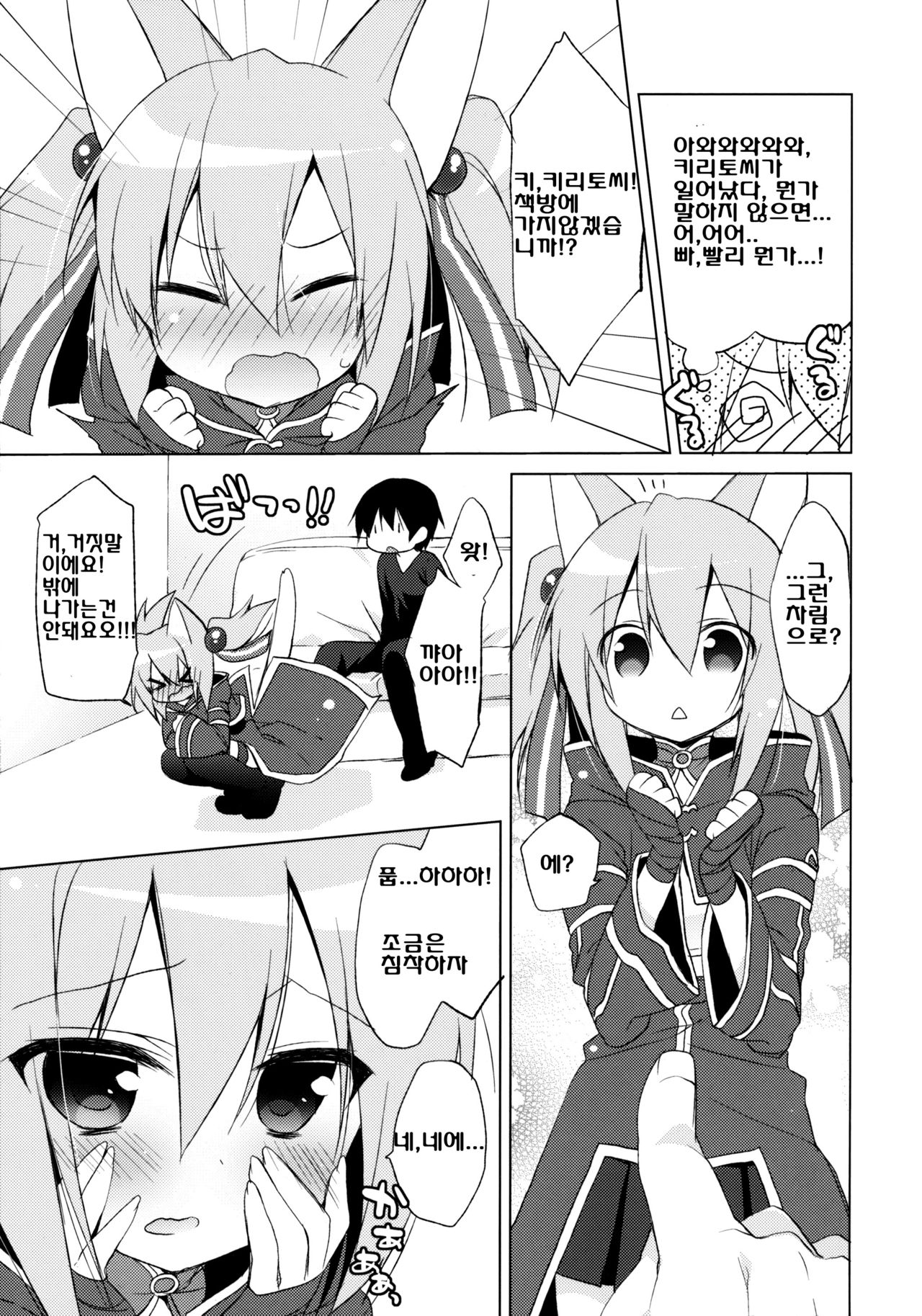 Alfheim Offline Silica Root page 6 full