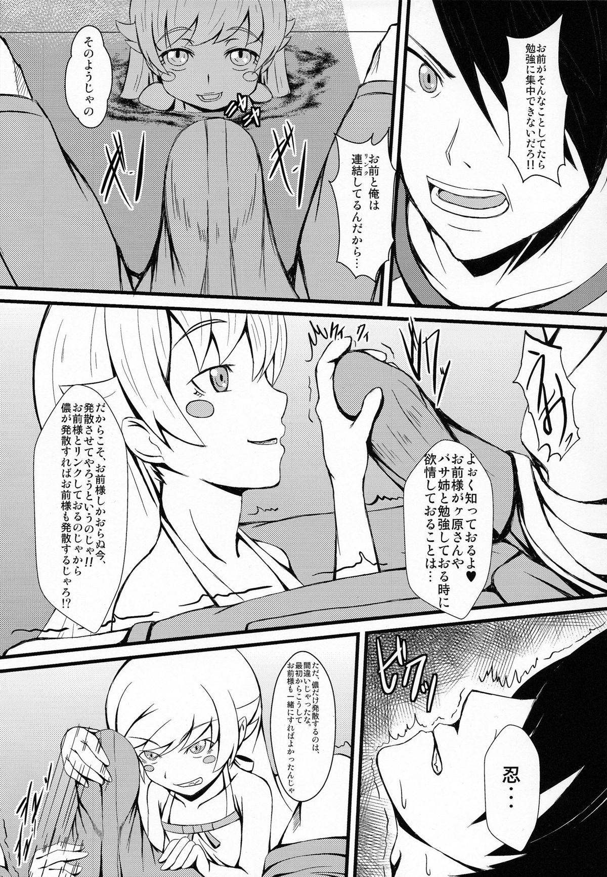 Koyomi H Ichi page 4 full