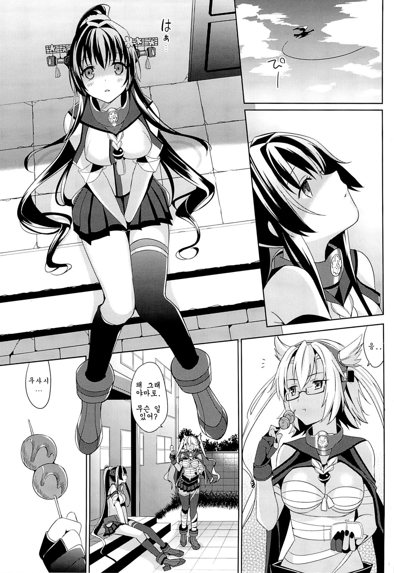 Yamato wa Anata to Koi shitai 2 page 2 full