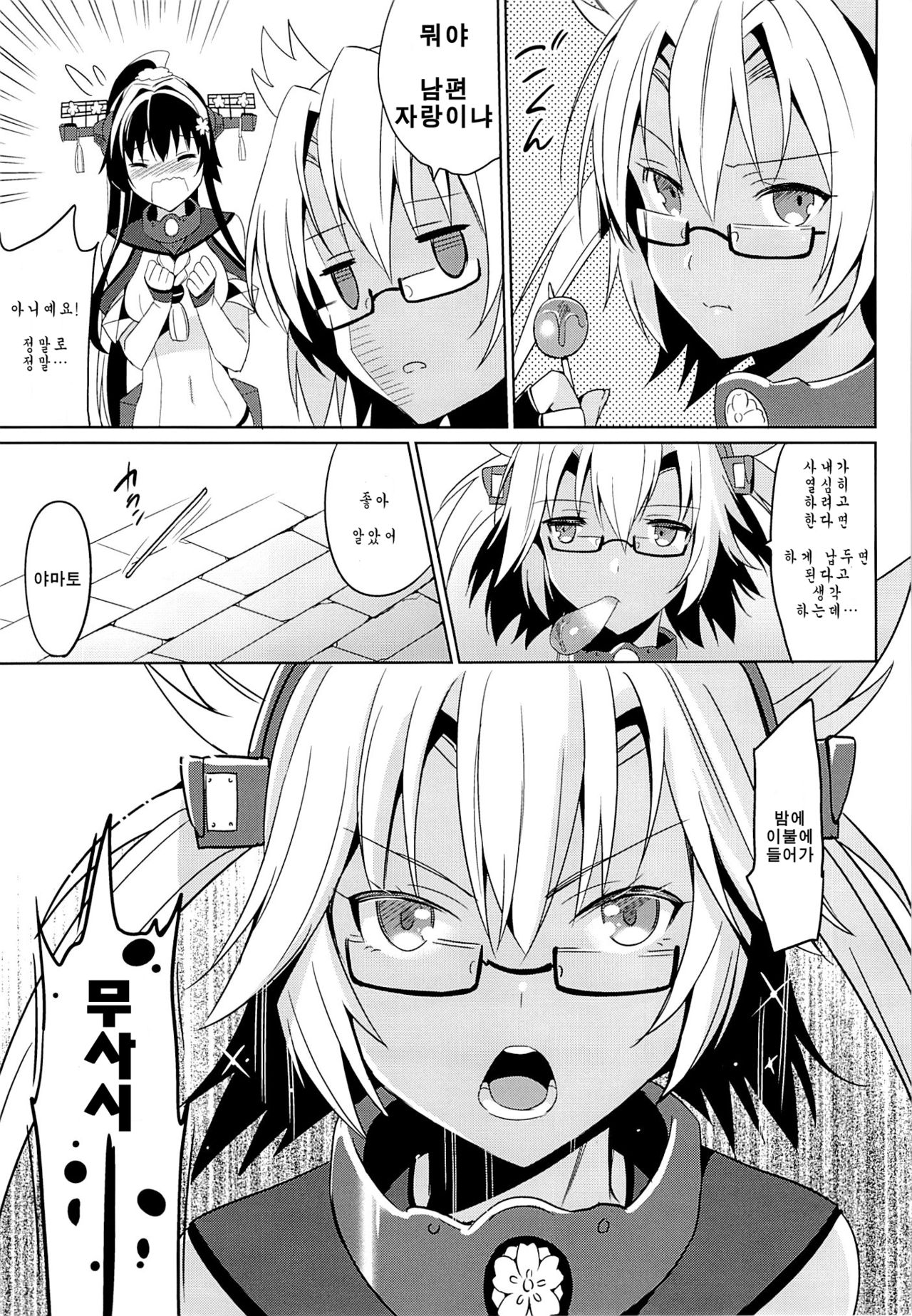 Yamato wa Anata to Koi shitai 2 page 4 full