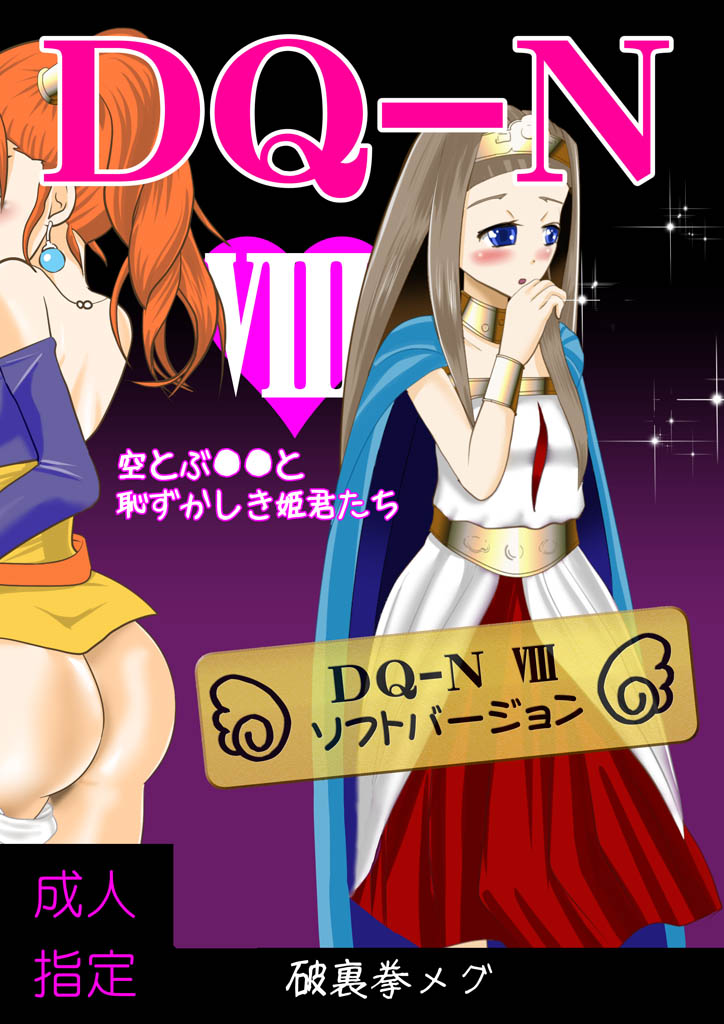 DQ-N~Sora tobu Kanchou to Hazukashiki Himegimi tachi~  ※ Scat Nashi page 2 full