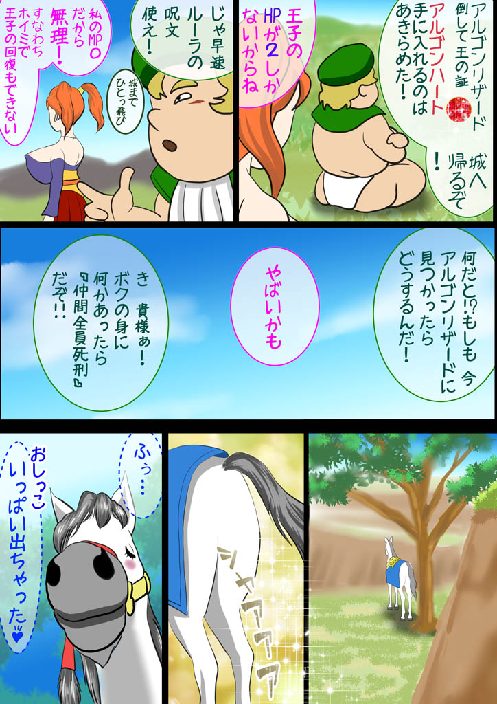 DQ-N~Sora tobu Kanchou to Hazukashiki Himegimi tachi~  ※ Scat Nashi page 4 full