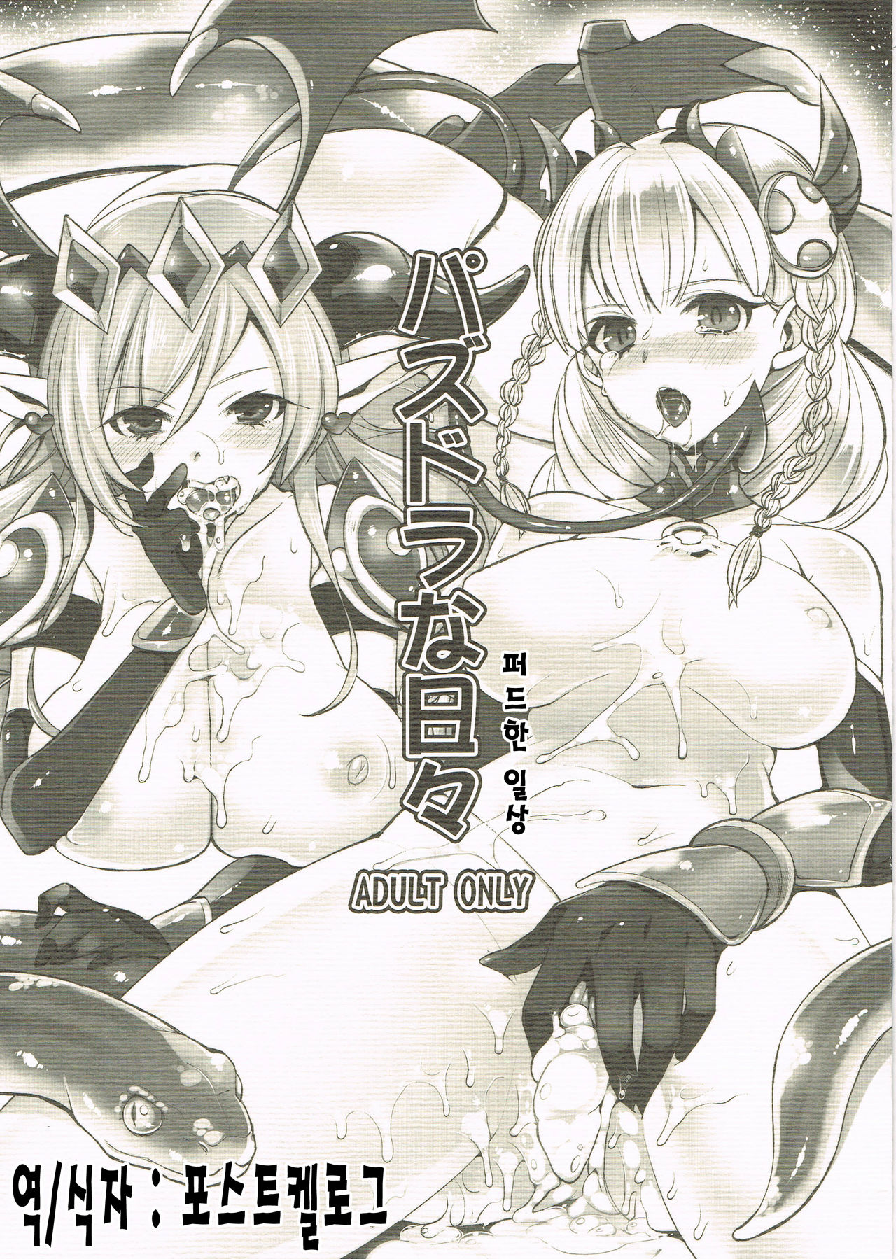 PuzDra na Hibi page 1 full