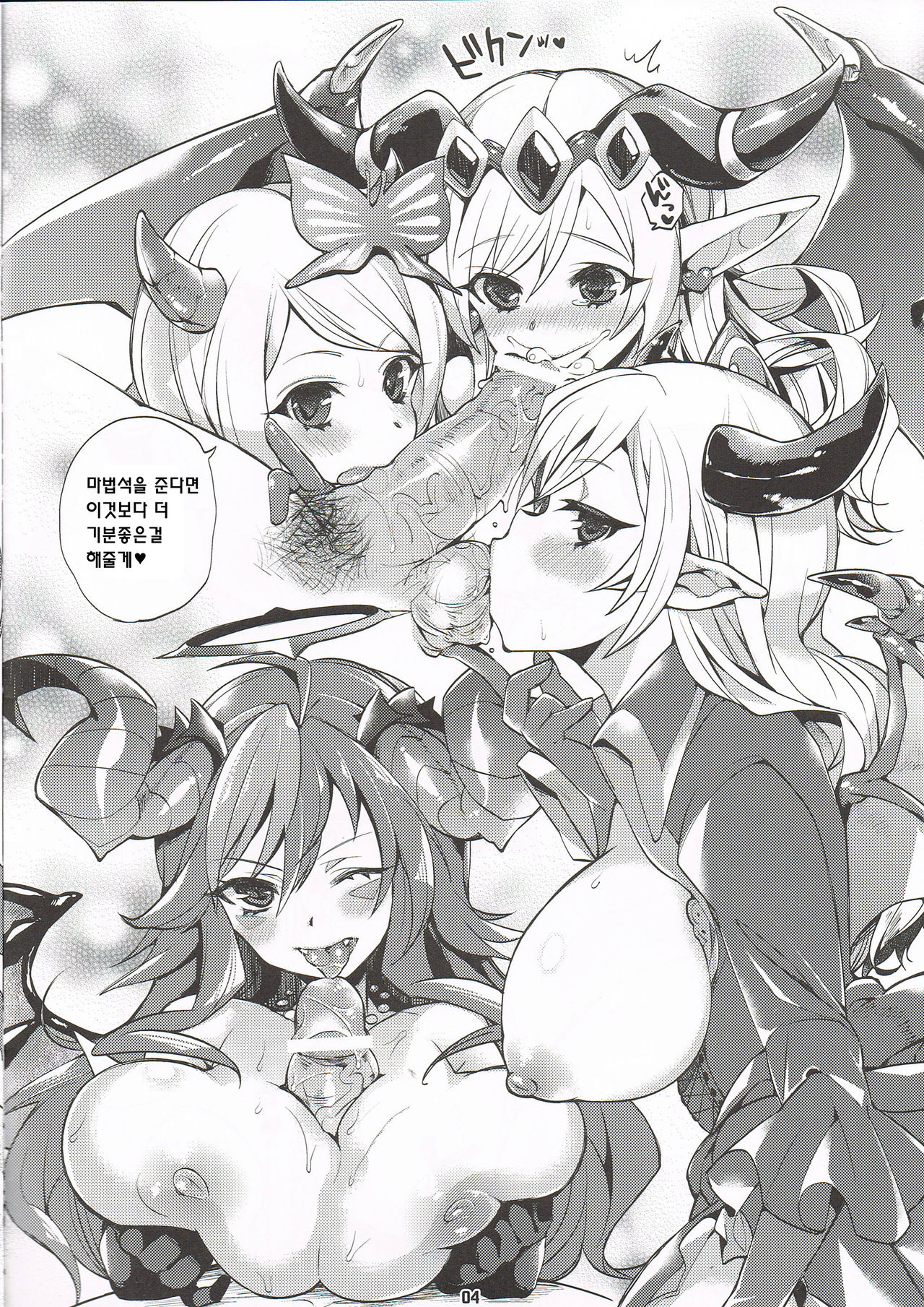 PuzDra na Hibi page 3 full