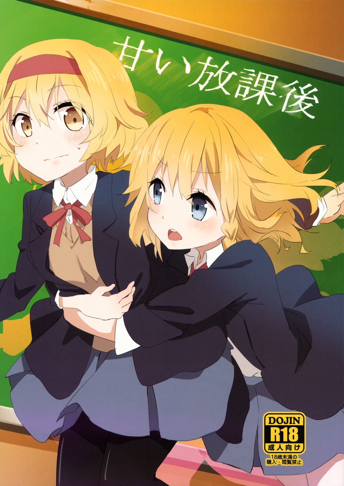 Amai Houkago | Sweet Afterschool page 1 full