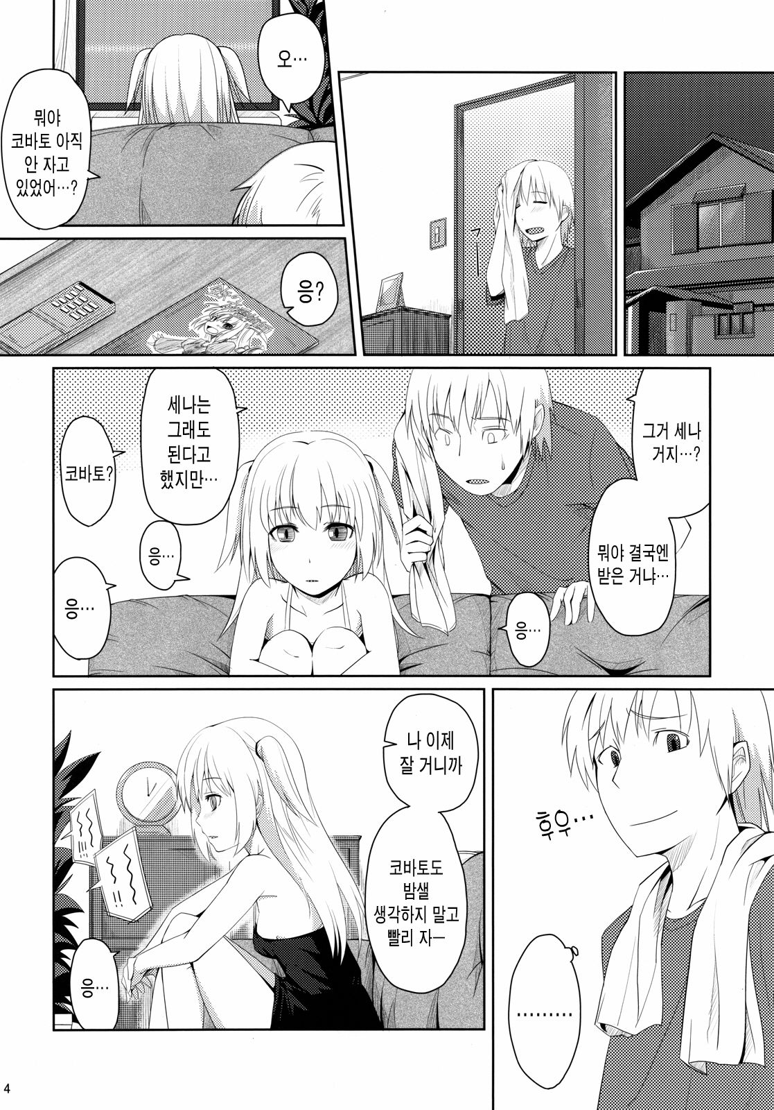 Bato Niku Meshimase! | 바토고기 드셔보세요!!! page 5 full