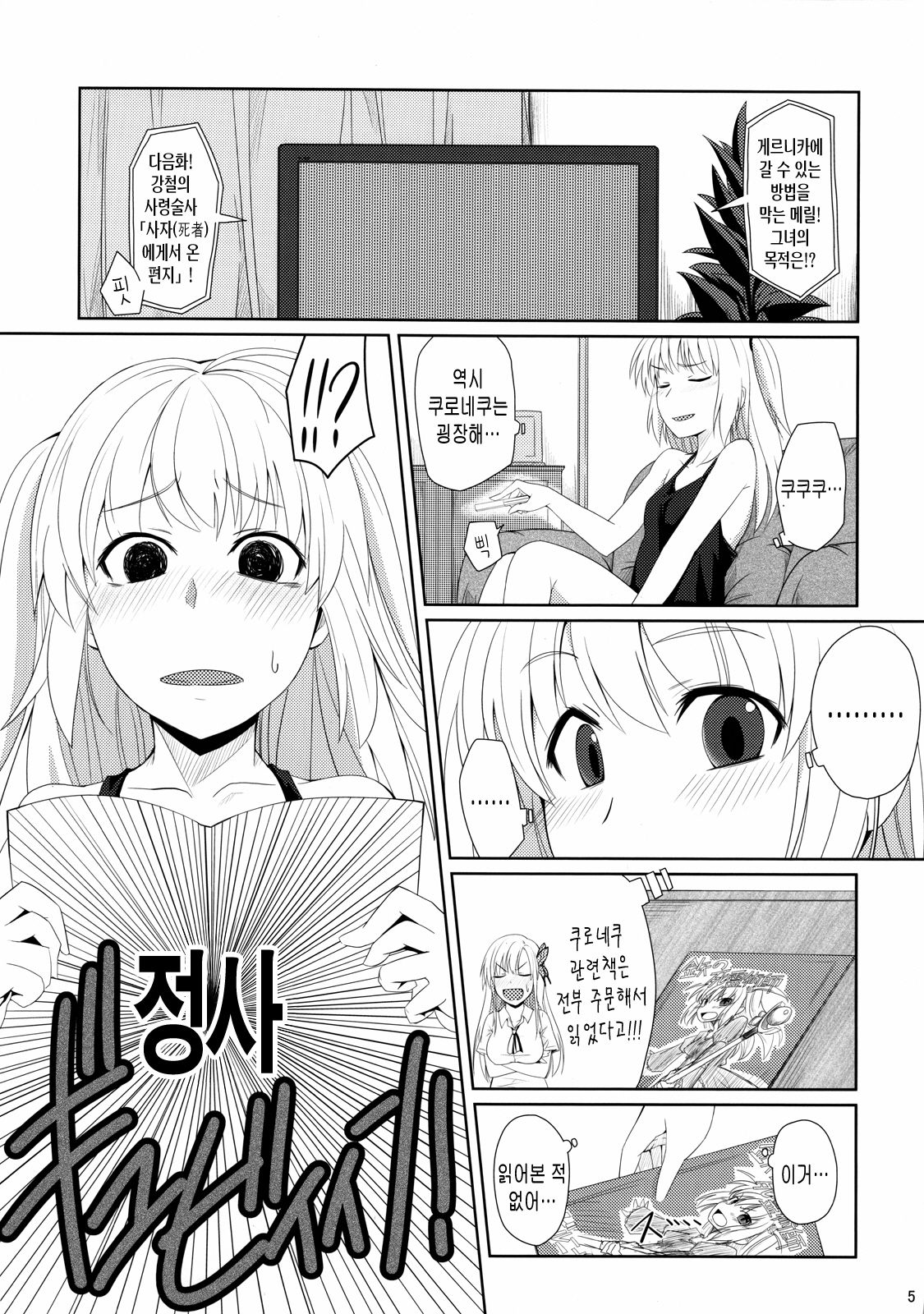 Bato Niku Meshimase! | 바토고기 드셔보세요!!! page 6 full