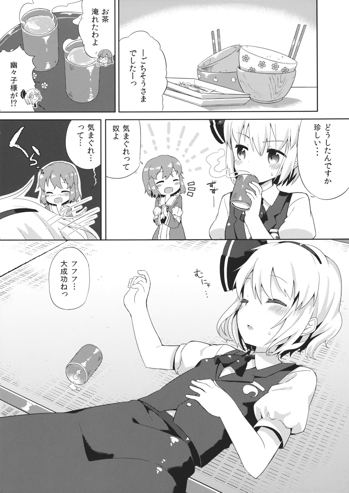 Ichaicha Ghost! page 3 full