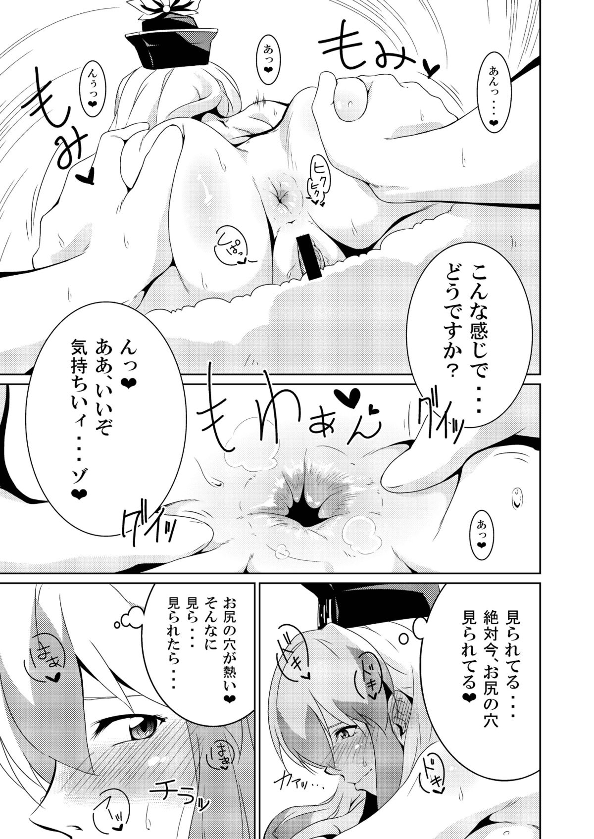 Bitching☆Bunbunmaru -Momiji- page 6 full