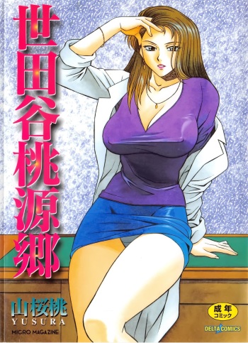 Setagaya Tougenkyou cover
