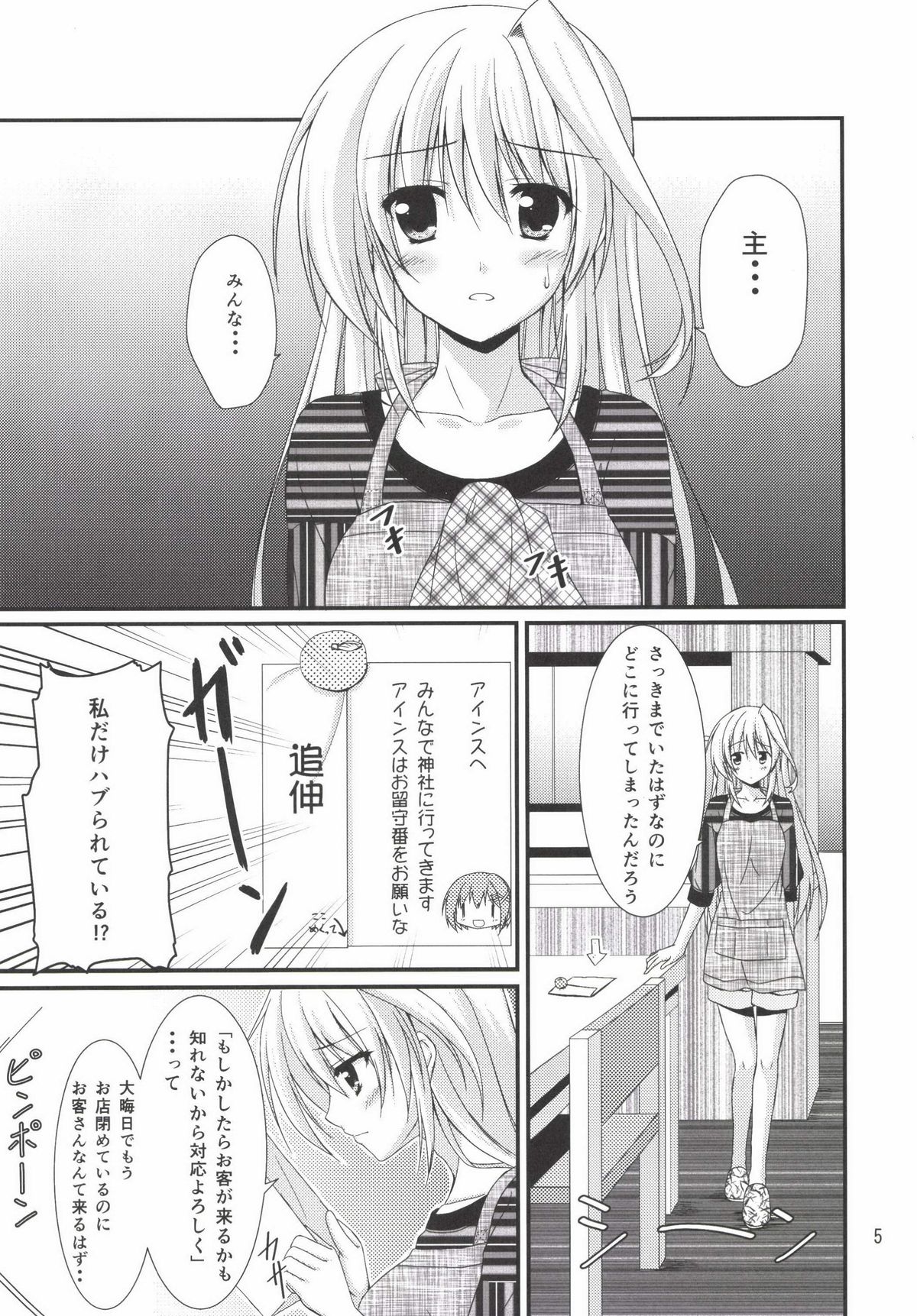 Ains to Issho in Oomisoka page 5 full