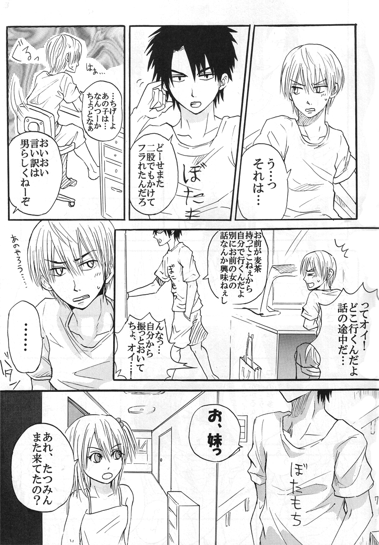 Natsu no hi page 6 full