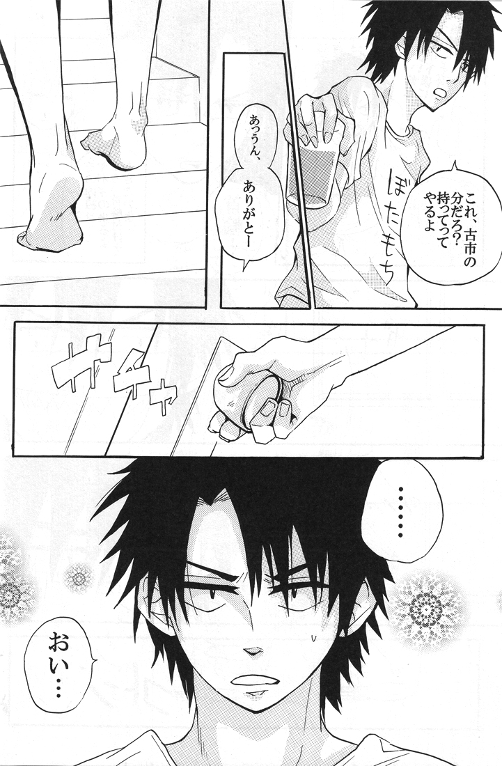Natsu no hi page 9 full