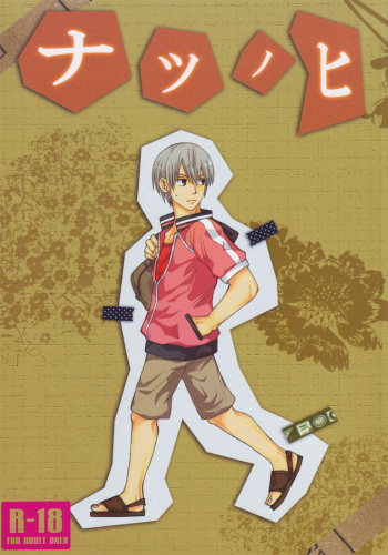 Natsu no hi cover