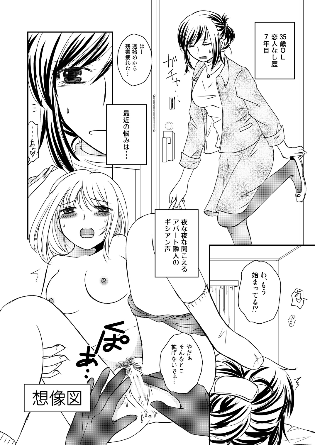 Rinjin JD no H-Koe ni Koufun Shite Onanie Shichau OL Onee-san page 3 full