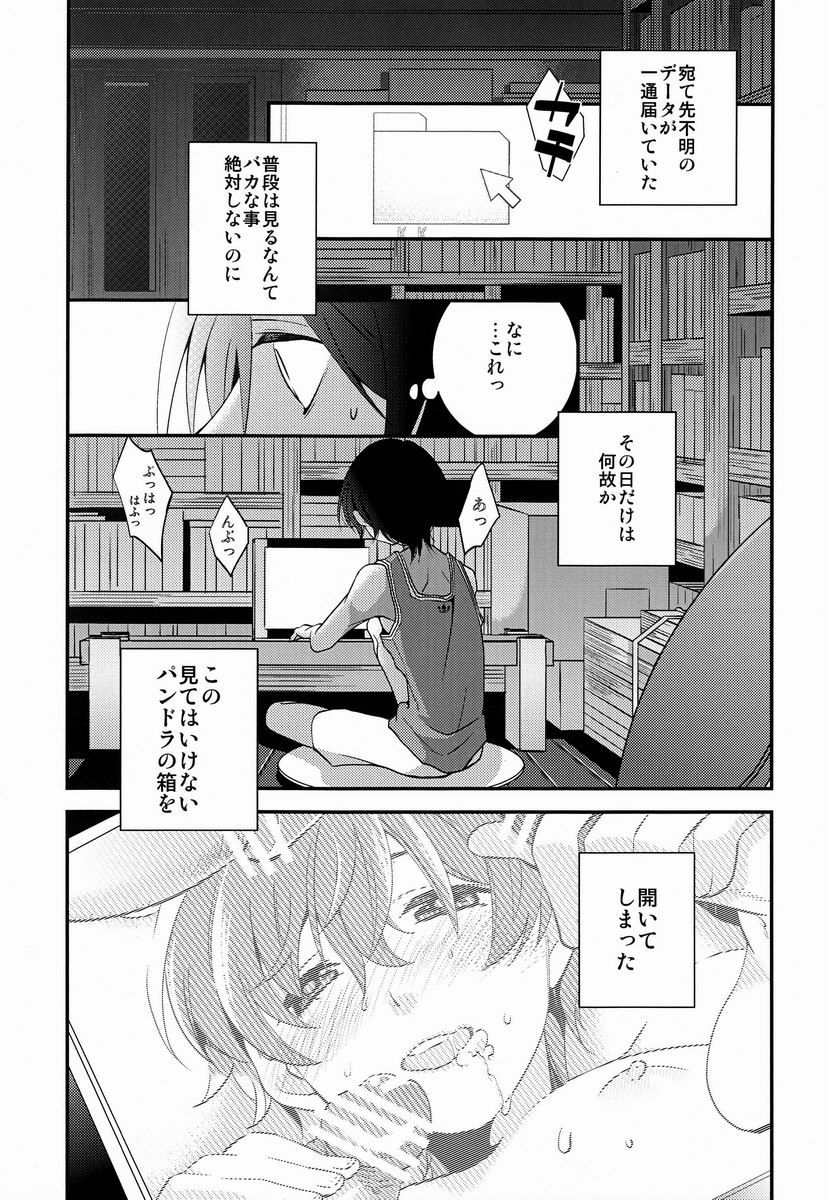 Pandora no Hako ~ Ryoujoku Sareru Boku no Onii-san! ~ page 3 full