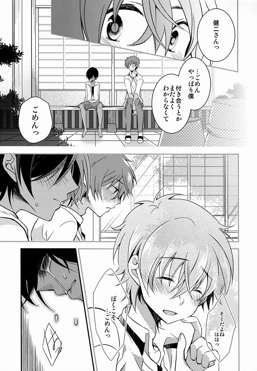 Pandora no Hako ~ Ryoujoku Sareru Boku no Onii-san! ~ page 7 full