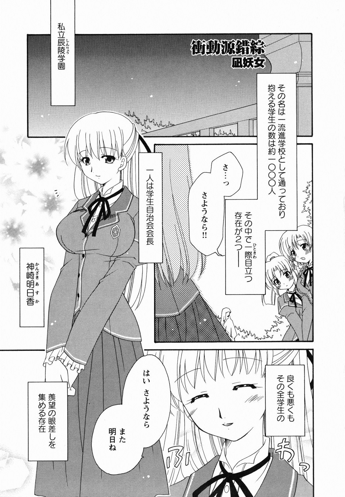 Medorei ~Okasareta Houkago~ page 10 full