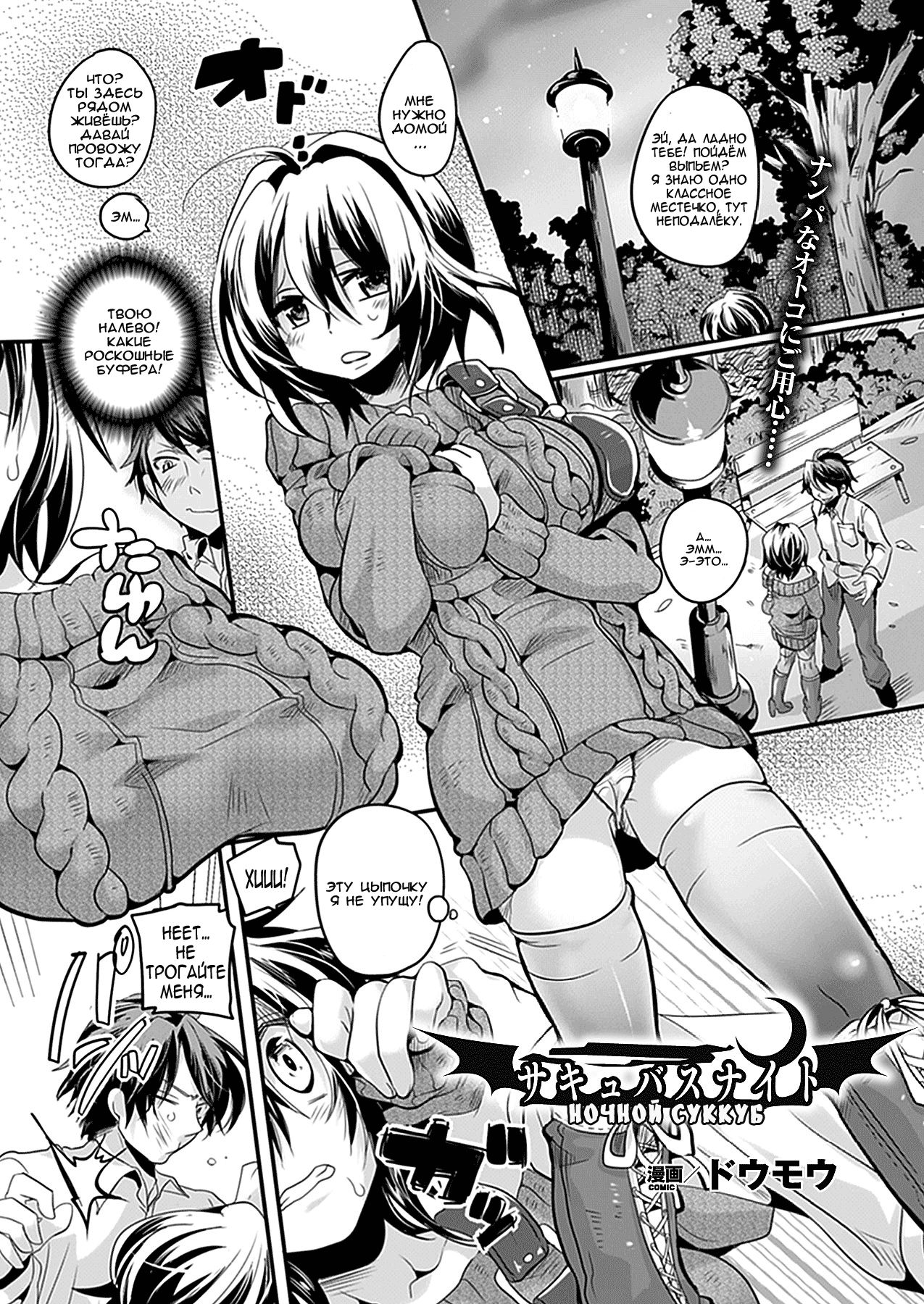 Succubus Night page 1 full