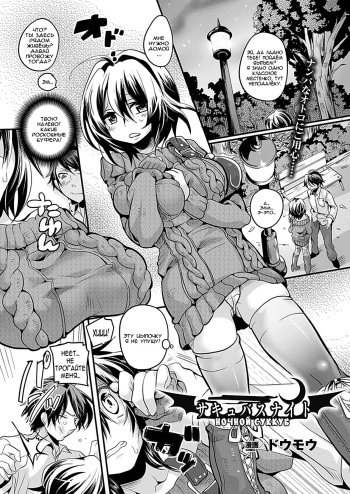 Succubus Night cover