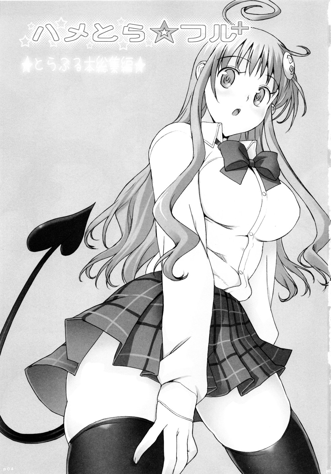 Hame Tora☆Full+ page 2 full