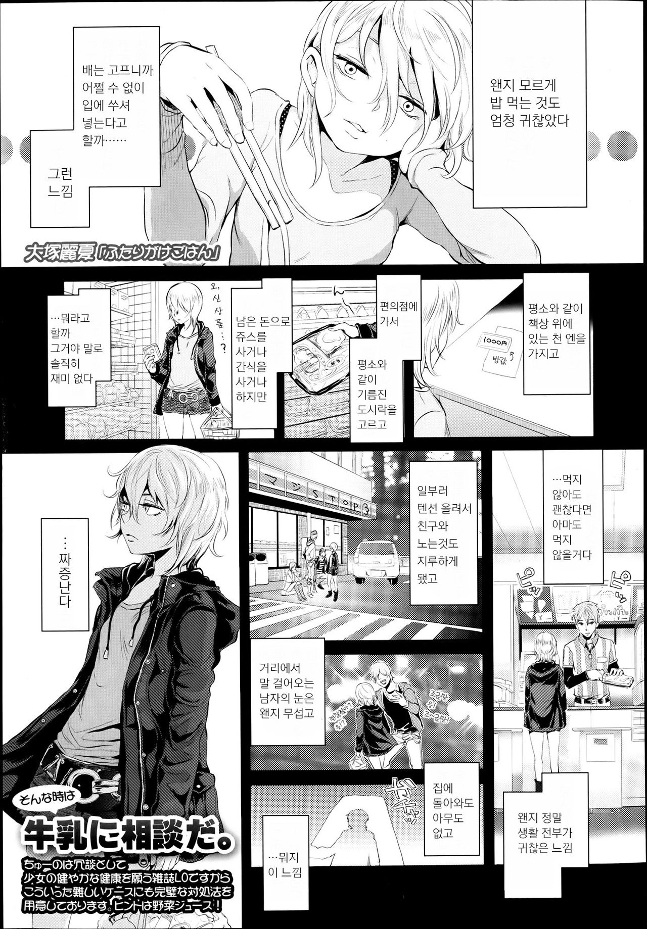 Futari Gake Gohan | A meal for two page 1 full