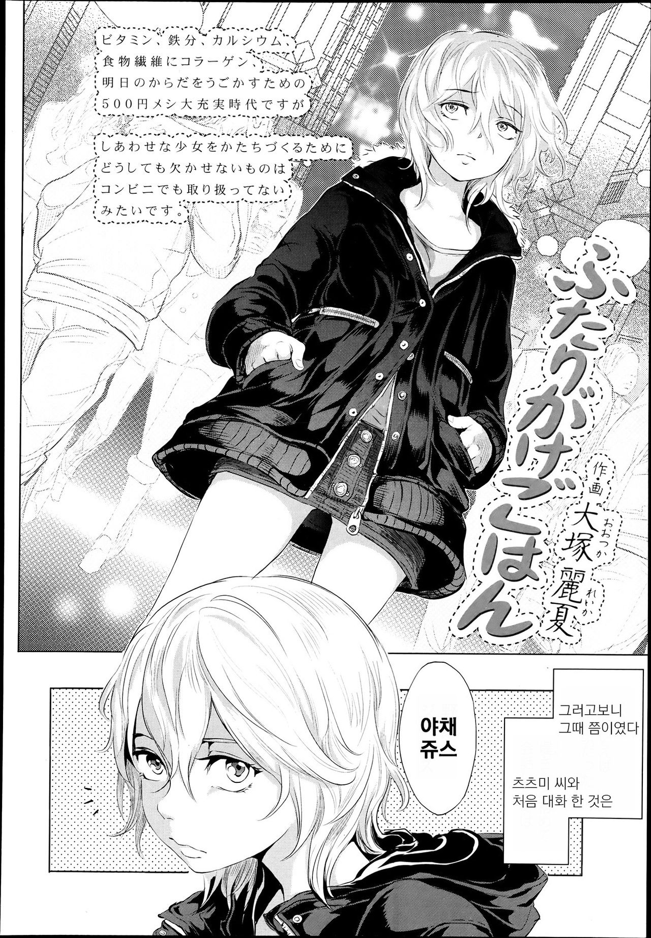 Futari Gake Gohan | A meal for two page 2 full