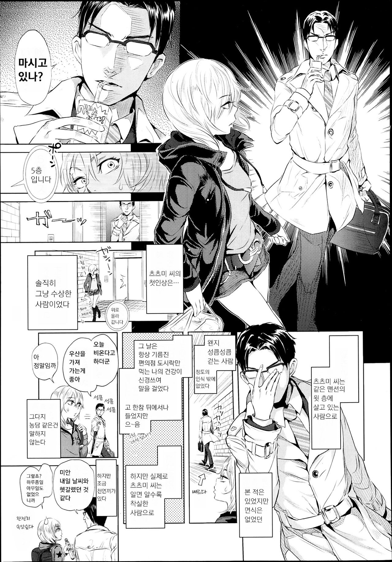 Futari Gake Gohan | A meal for two page 3 full