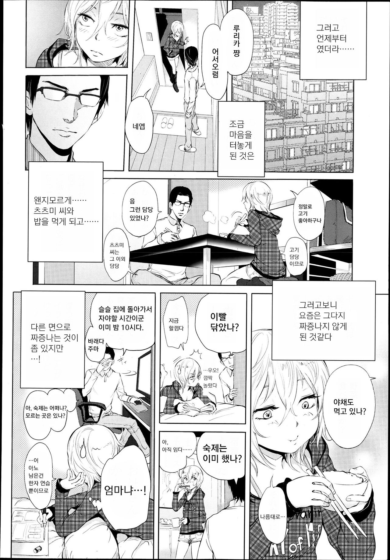 Futari Gake Gohan | A meal for two page 4 full