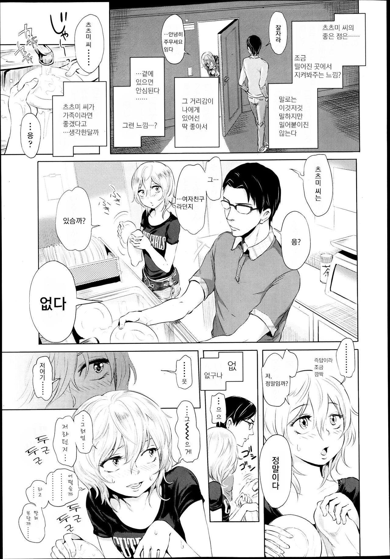 Futari Gake Gohan | A meal for two page 5 full