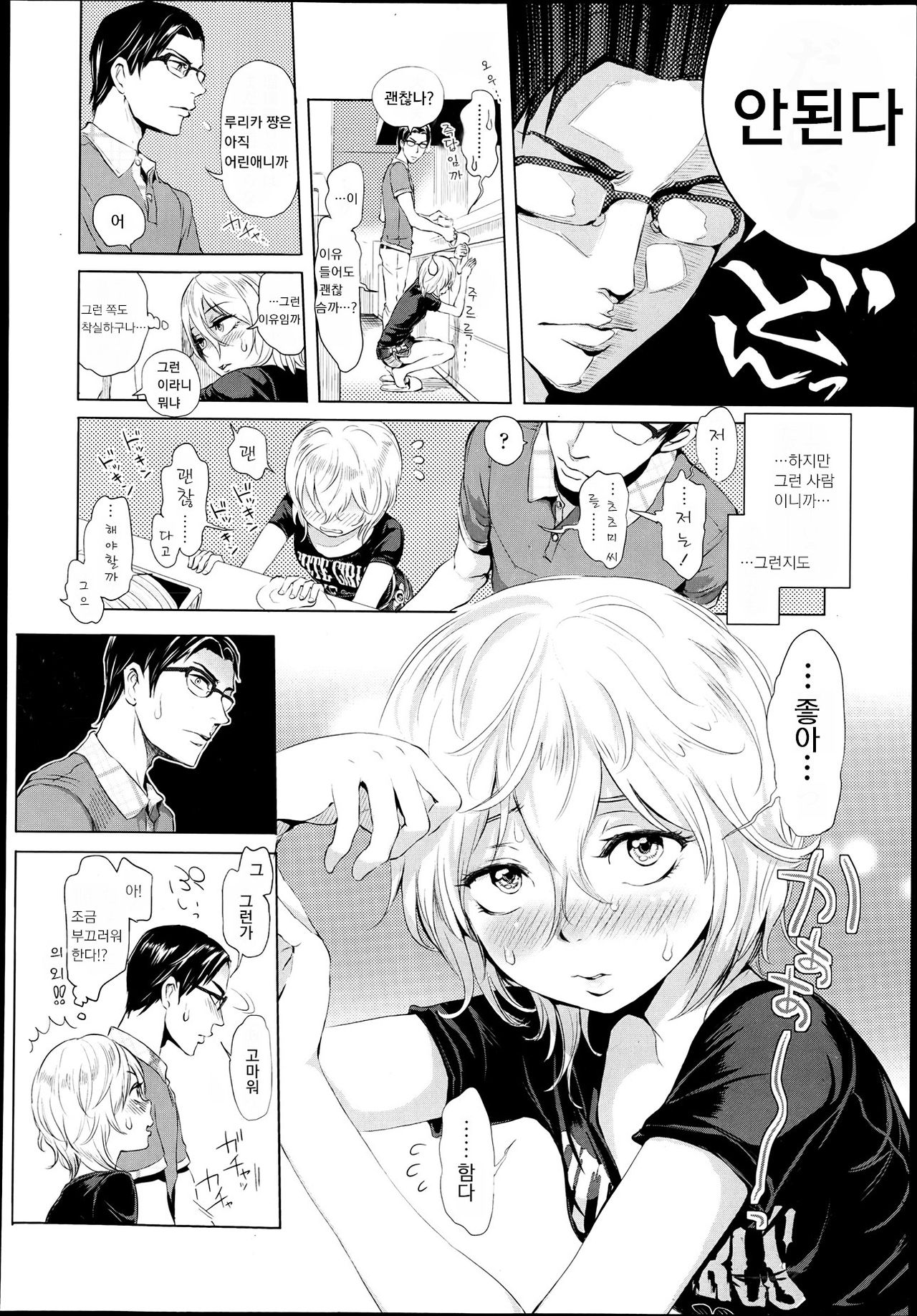 Futari Gake Gohan | A meal for two page 6 full