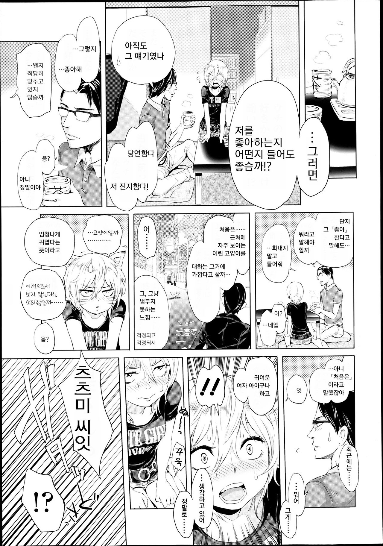 Futari Gake Gohan | A meal for two page 7 full