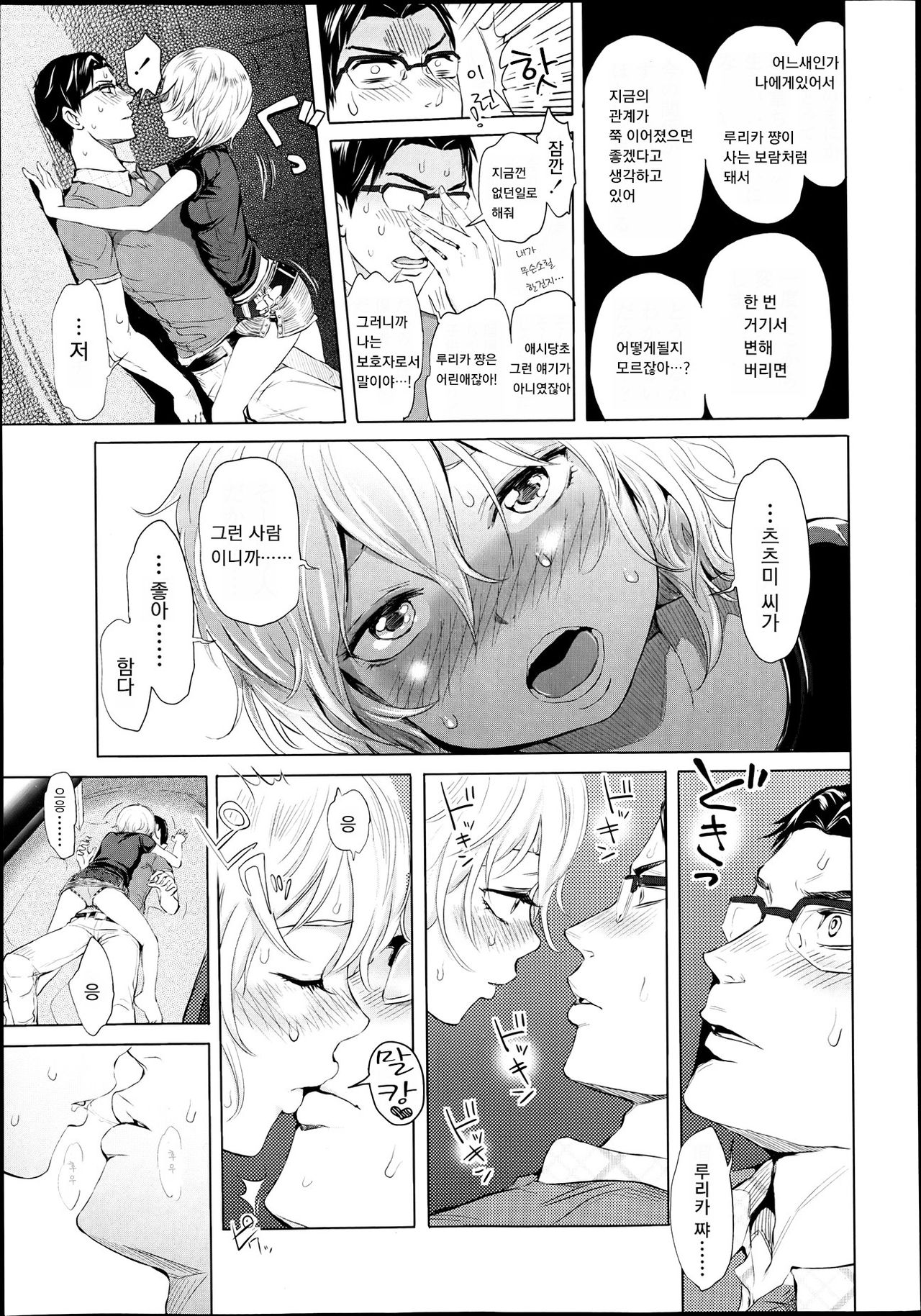 Futari Gake Gohan | A meal for two page 9 full