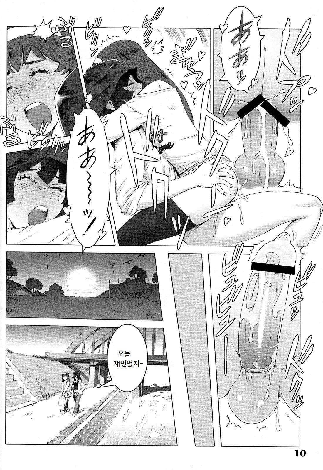 Natsuyasumi Period Haru no Hi page 10 full