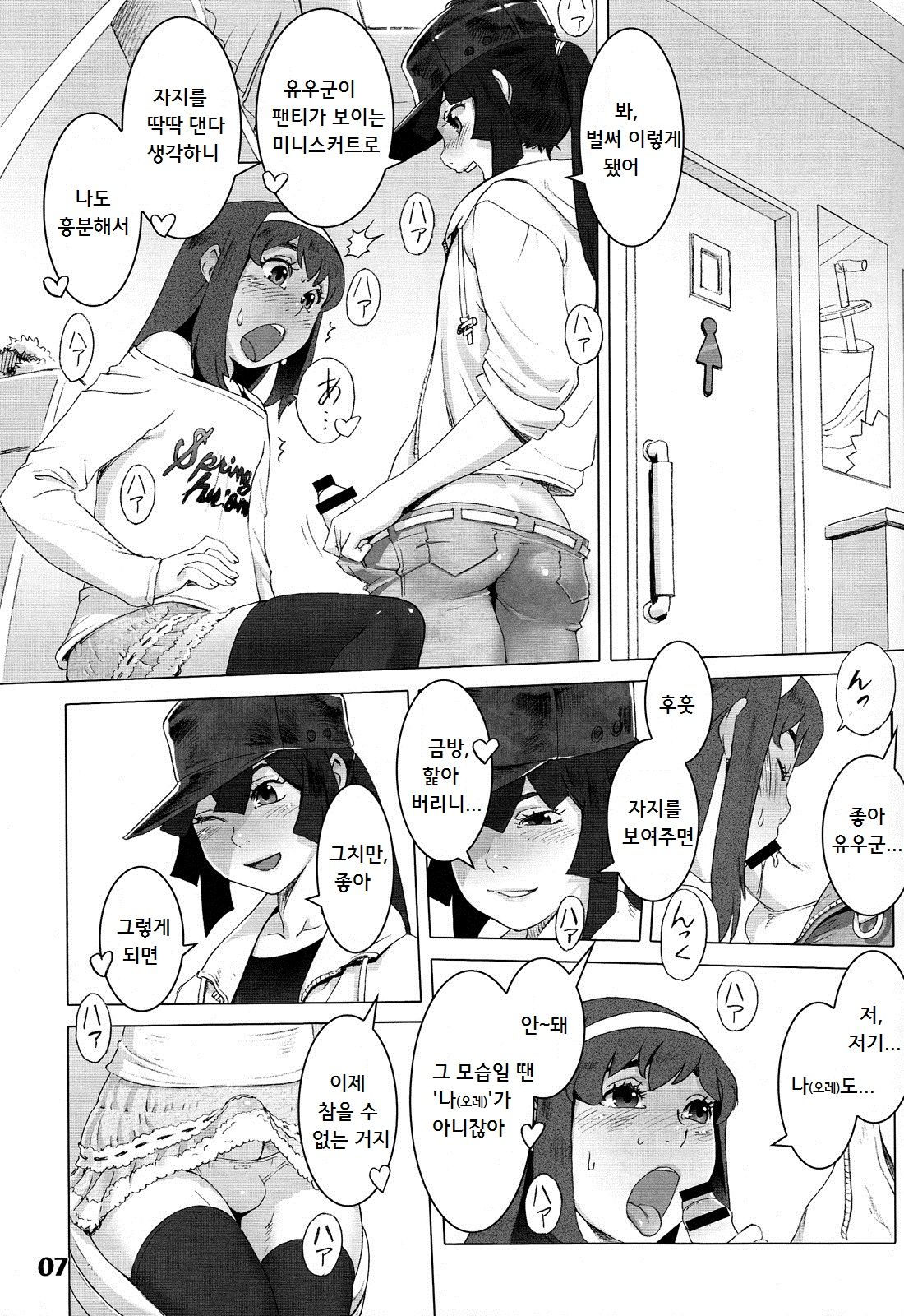 Natsuyasumi Period Haru no Hi page 7 full