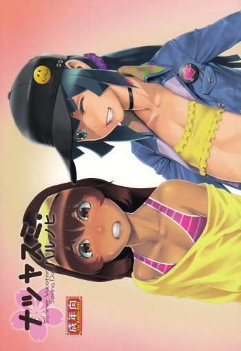 Natsuyasumi Period Haru no Hi cover